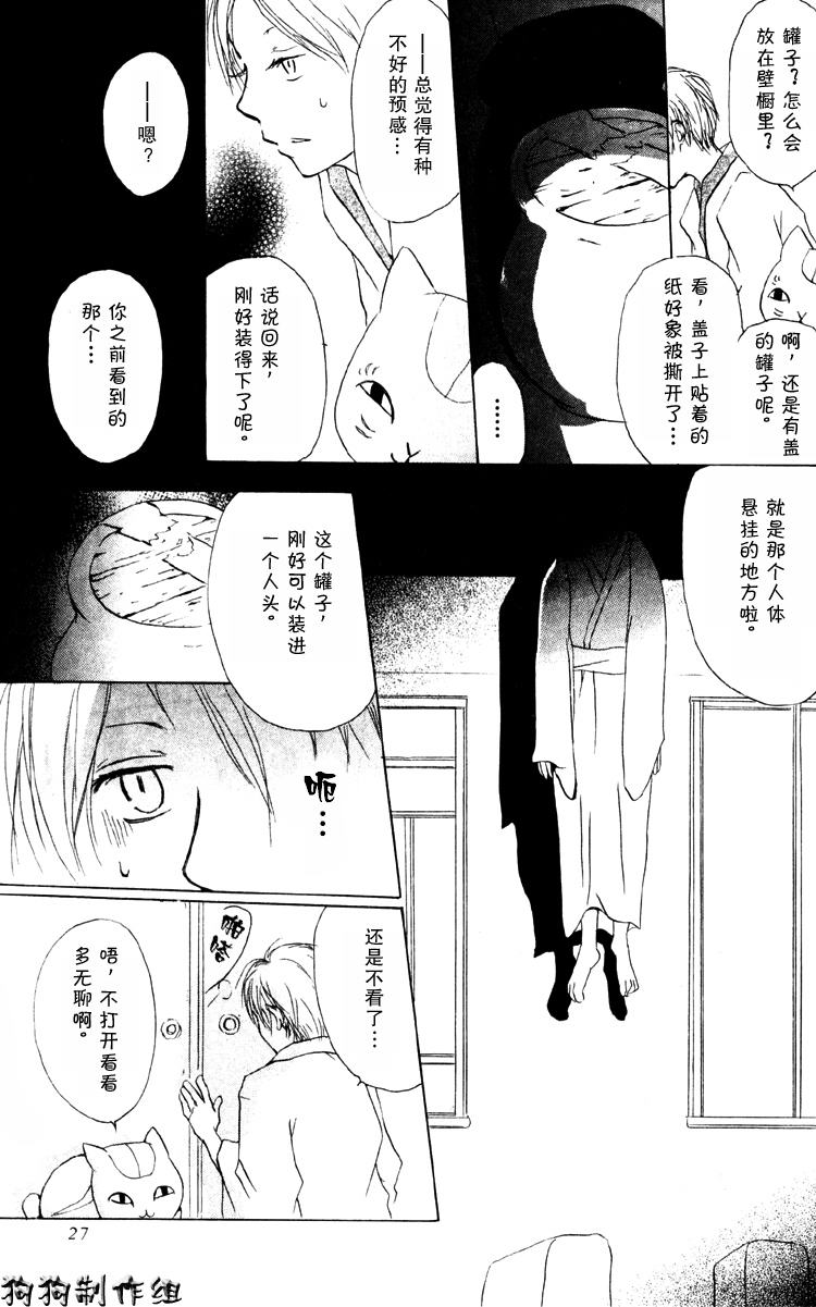 《夏目友人帐》漫画最新章节第14话免费下拉式在线观看章节第【18】张图片