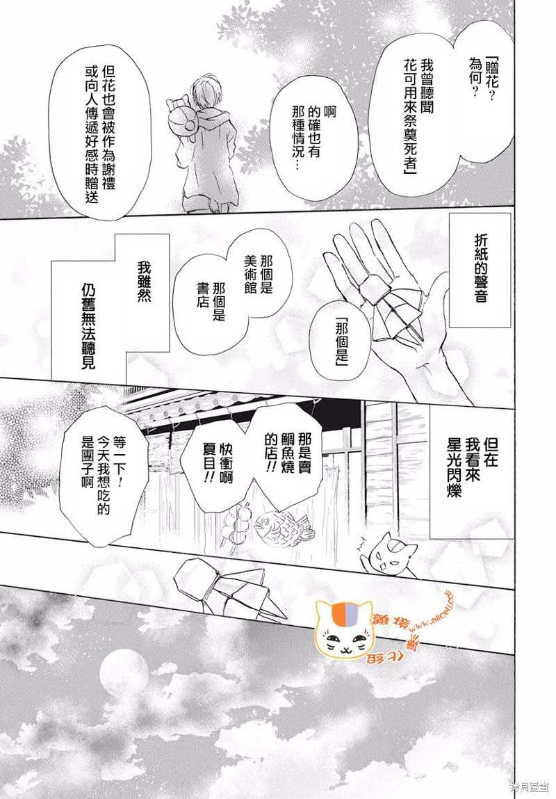 《夏目友人帐》漫画最新章节第109话免费下拉式在线观看章节第【19】张图片