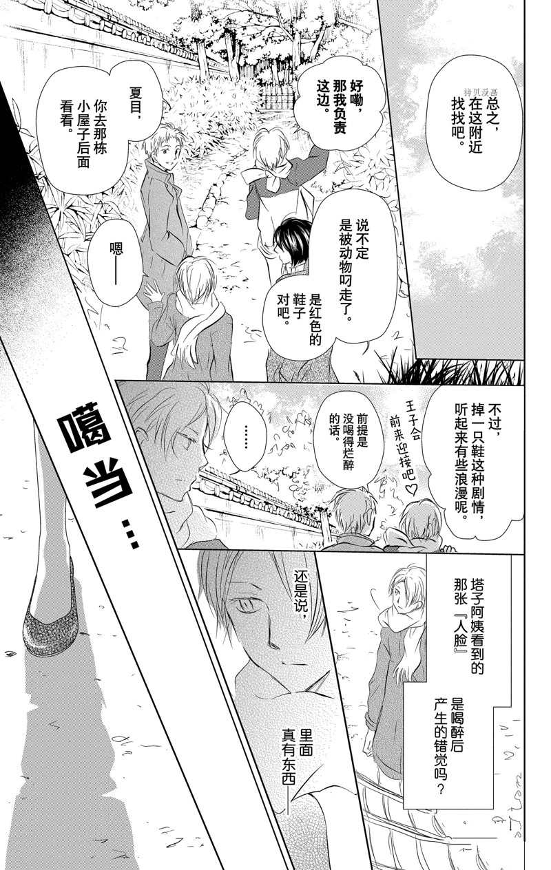 《夏目友人帐》漫画最新章节第119话 试看版免费下拉式在线观看章节第【28】张图片