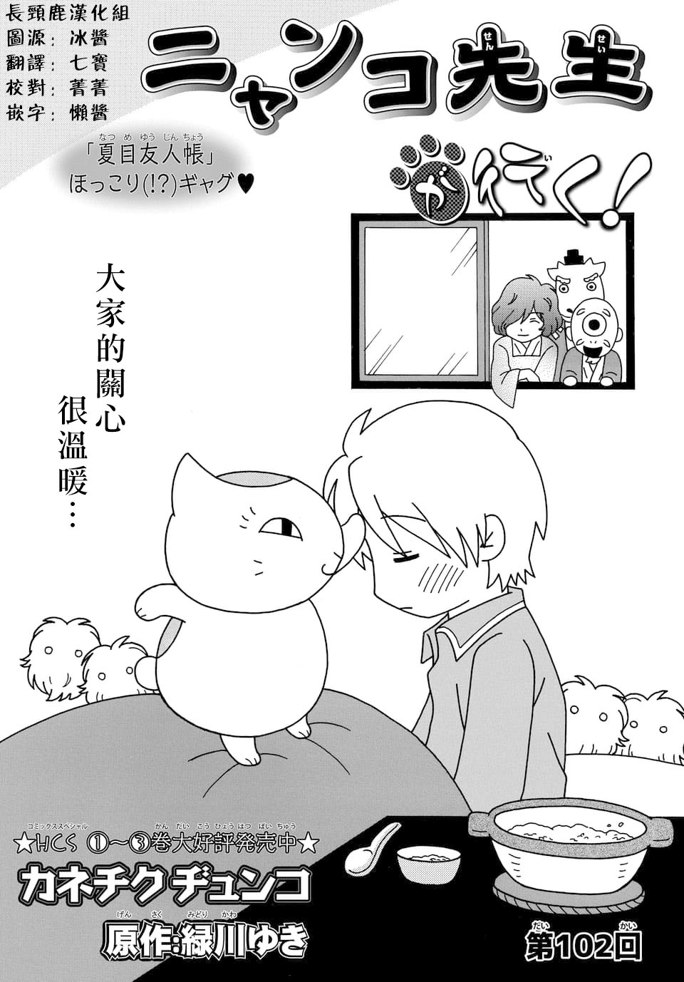 《夏目友人帐》漫画最新章节外传：第102话免费下拉式在线观看章节第【1】张图片