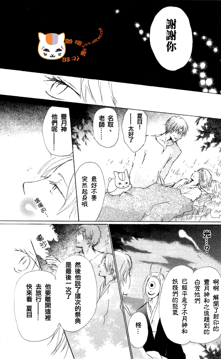 《夏目友人帐》漫画最新章节第41话免费下拉式在线观看章节第【32】张图片