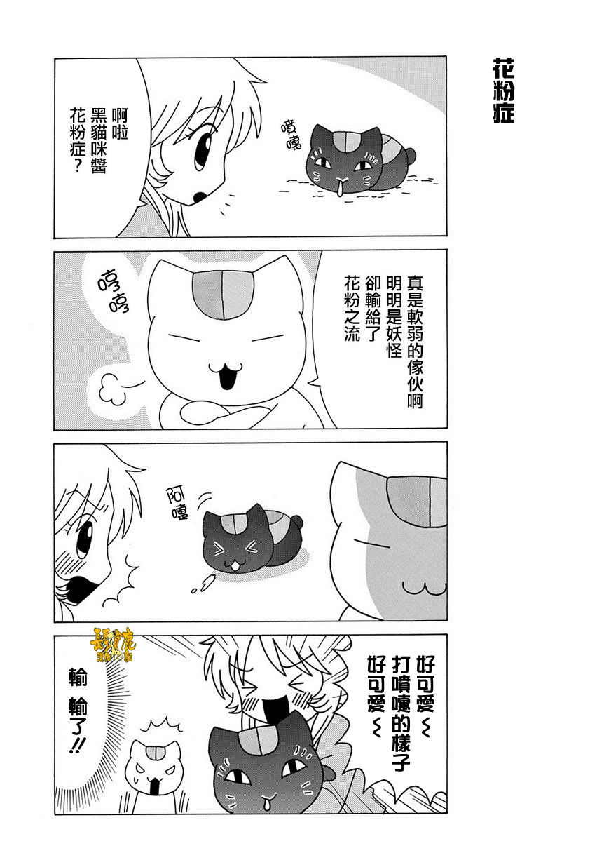 《夏目友人帐》漫画最新章节外传：第64话免费下拉式在线观看章节第【3】张图片