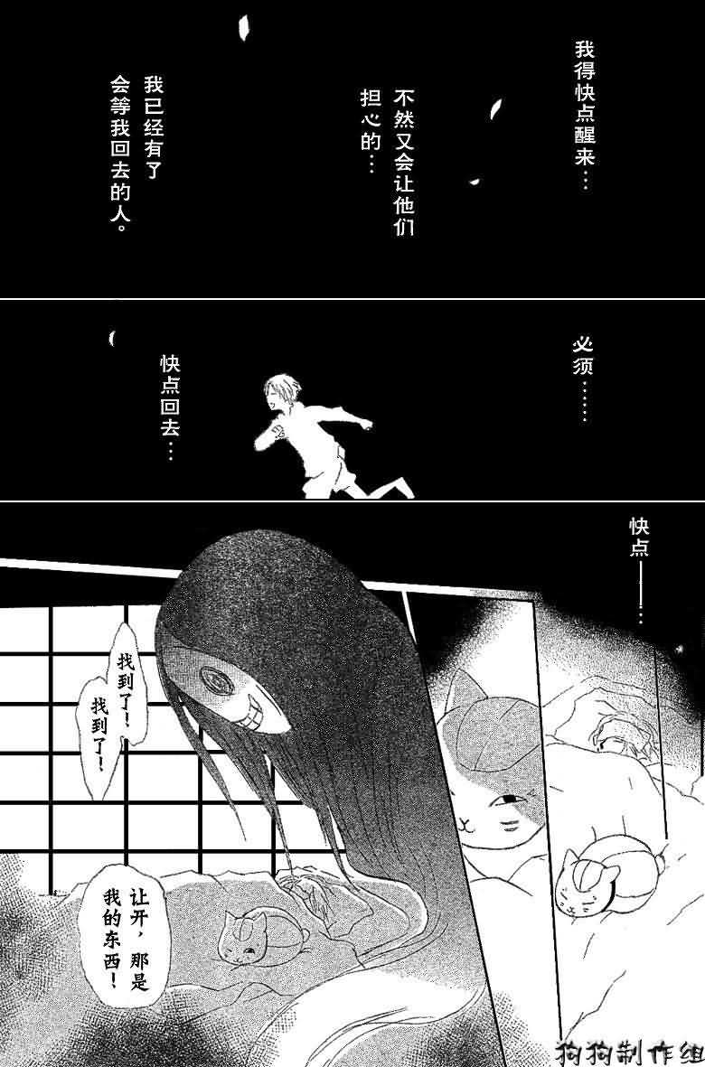 《夏目友人帐》漫画最新章节第31话免费下拉式在线观看章节第【27】张图片