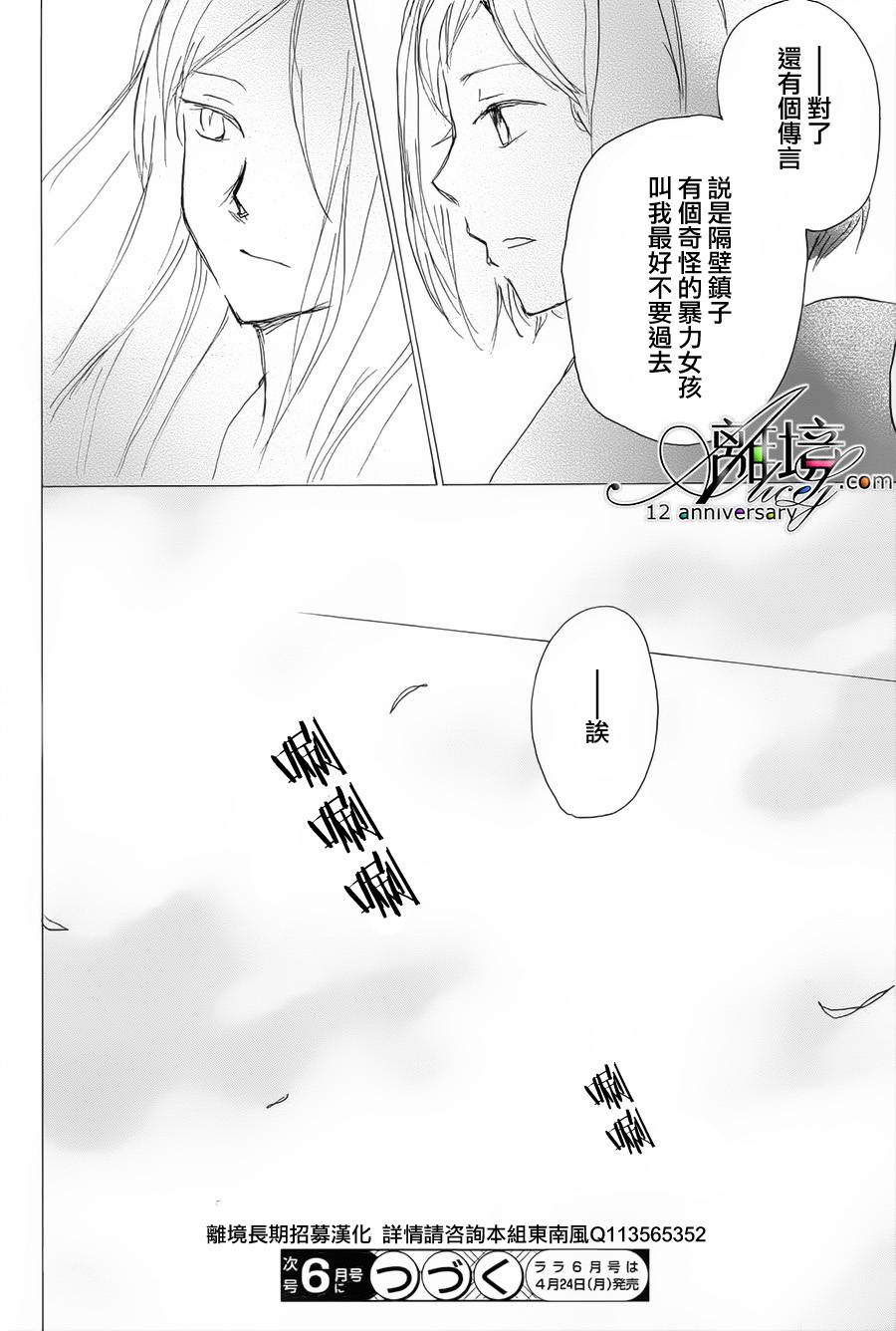 《夏目友人帐》漫画最新章节第97话免费下拉式在线观看章节第【31】张图片