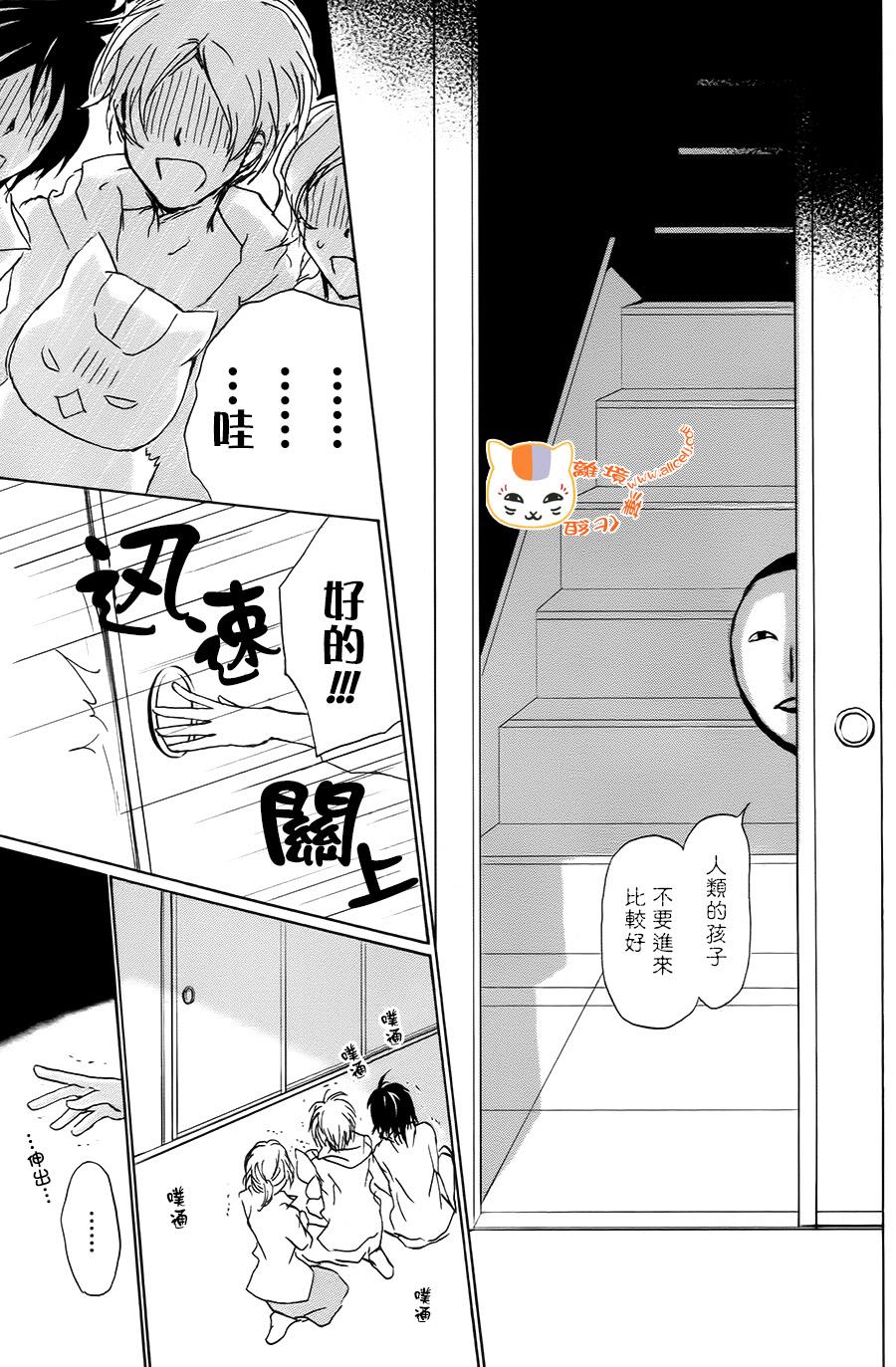 《夏目友人帐》漫画最新章节第93话免费下拉式在线观看章节第【30】张图片