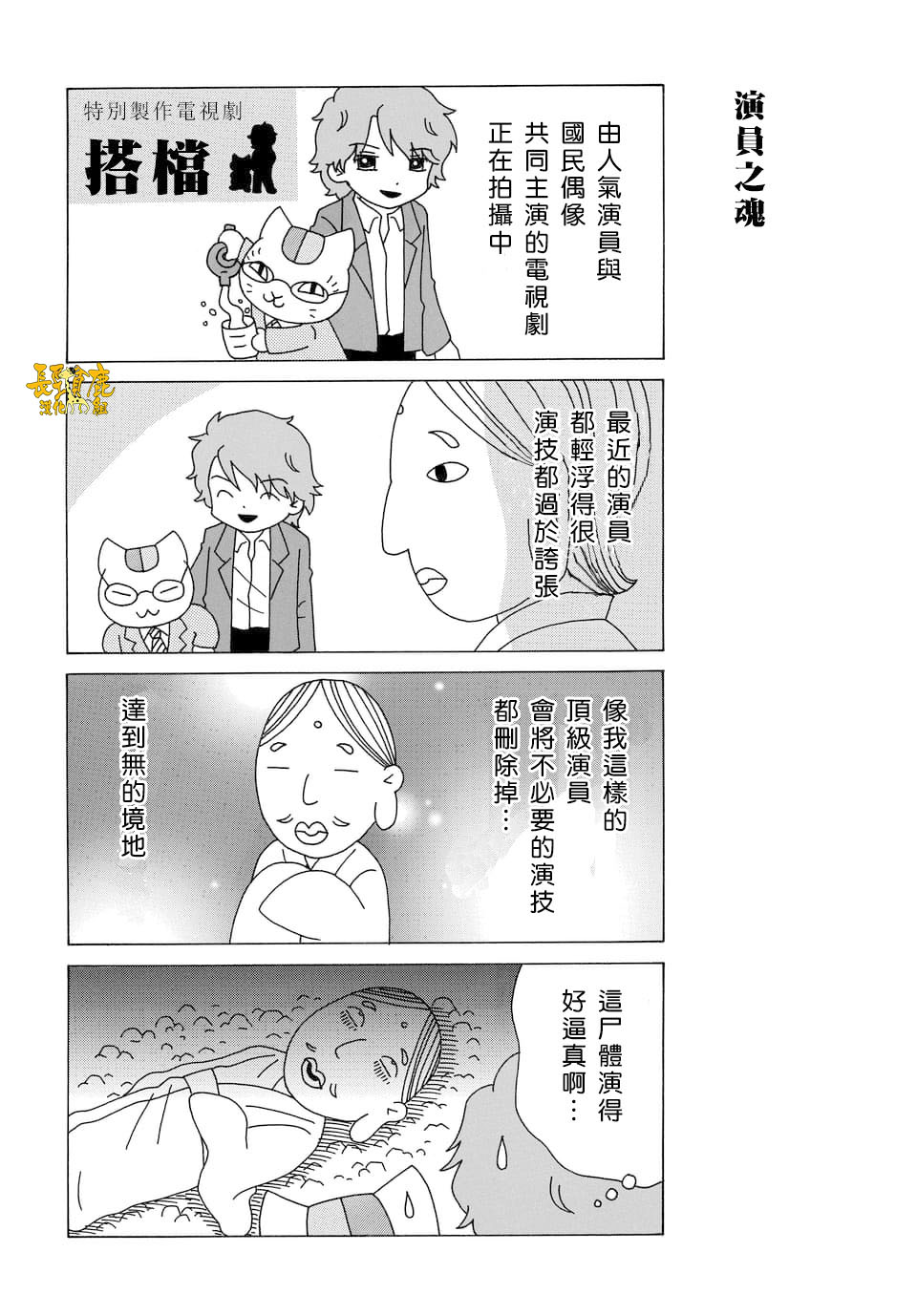 《夏目友人帐》漫画最新章节外传：第82话免费下拉式在线观看章节第【4】张图片