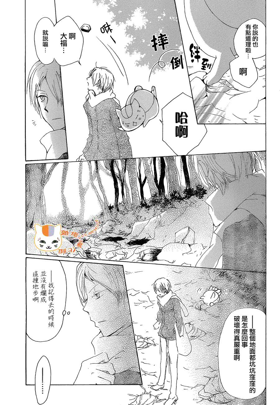 《夏目友人帐》漫画最新章节第77话 力所能及的事之章免费下拉式在线观看章节第【2】张图片