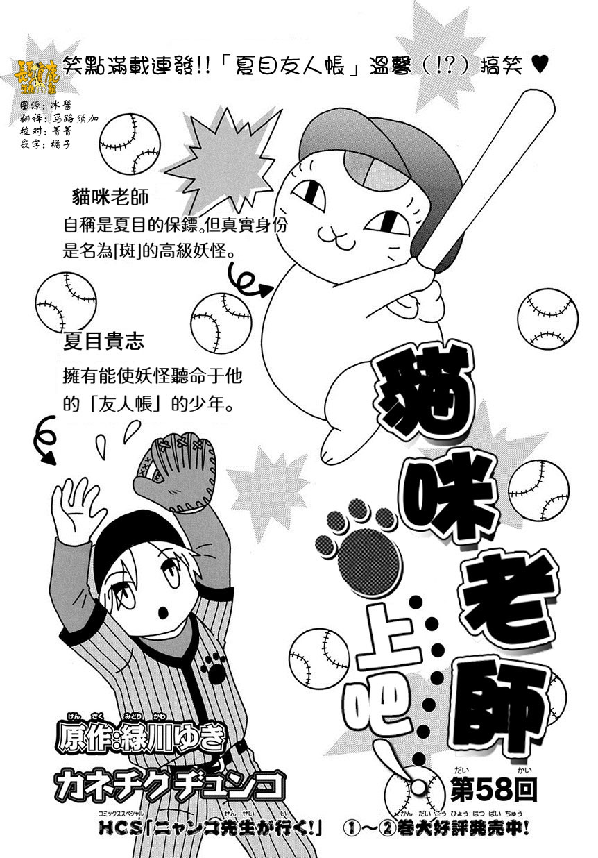 《夏目友人帐》漫画最新章节外传：第58话免费下拉式在线观看章节第【1】张图片