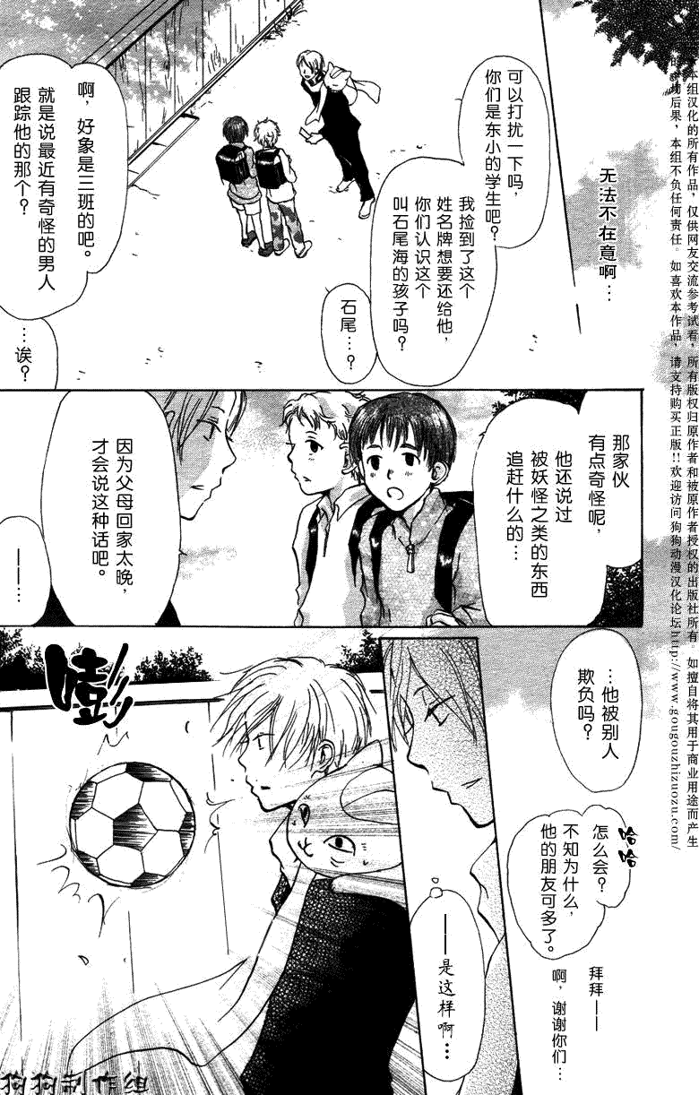 《夏目友人帐》漫画最新章节第20话免费下拉式在线观看章节第【7】张图片