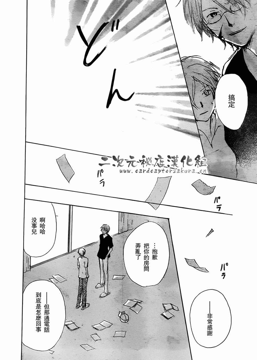 《夏目友人帐》漫画最新章节第52话 连锁阴影之章 前篇免费下拉式在线观看章节第【26】张图片