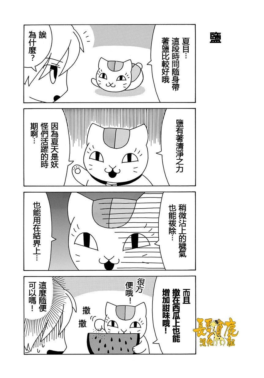 《夏目友人帐》漫画最新章节外传：第20话  猫咪老师第20话免费下拉式在线观看章节第【5】张图片