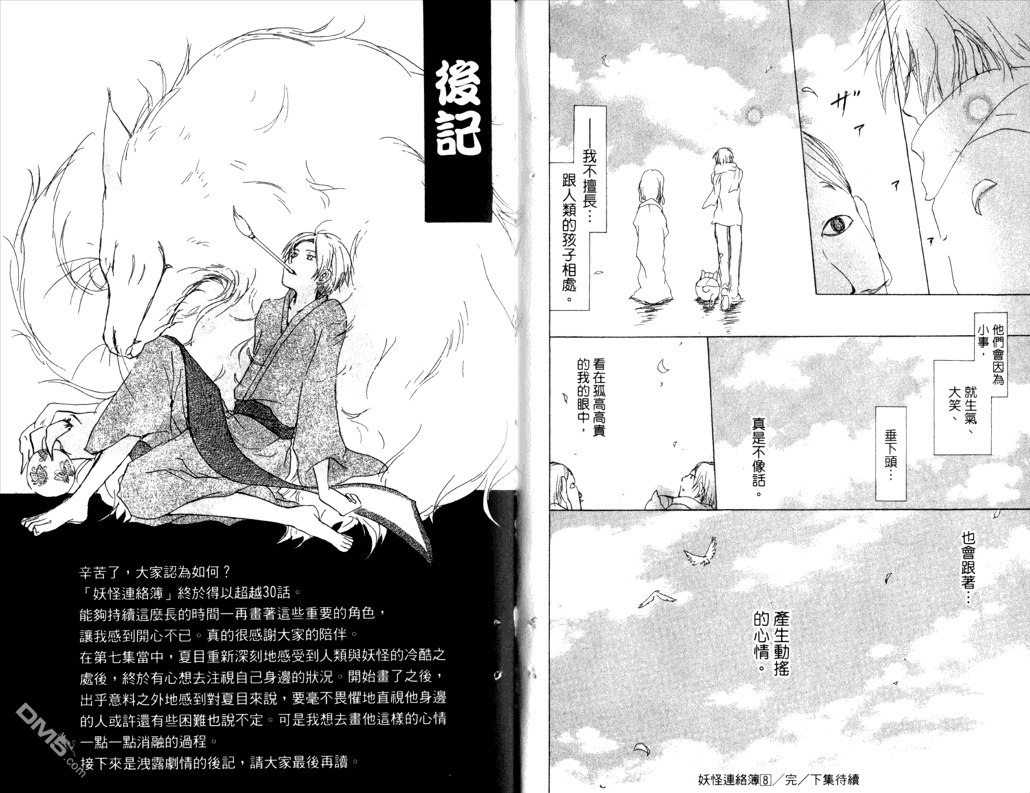 《夏目友人帐》漫画最新章节第8卷免费下拉式在线观看章节第【94】张图片