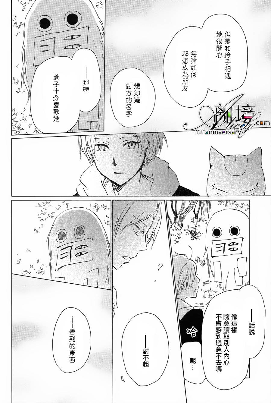 《夏目友人帐》漫画最新章节第97话免费下拉式在线观看章节第【29】张图片