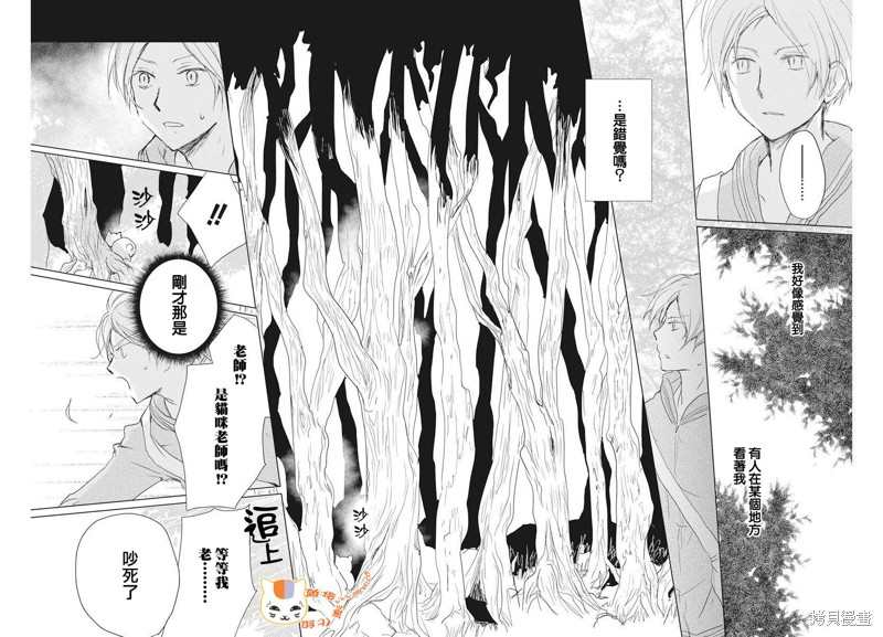 《夏目友人帐》漫画最新章节第110话免费下拉式在线观看章节第【26】张图片