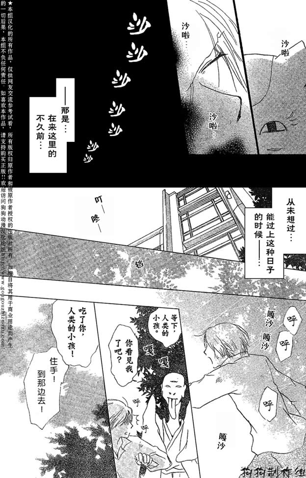 《夏目友人帐》漫画最新章节第30话免费下拉式在线观看章节第【13】张图片