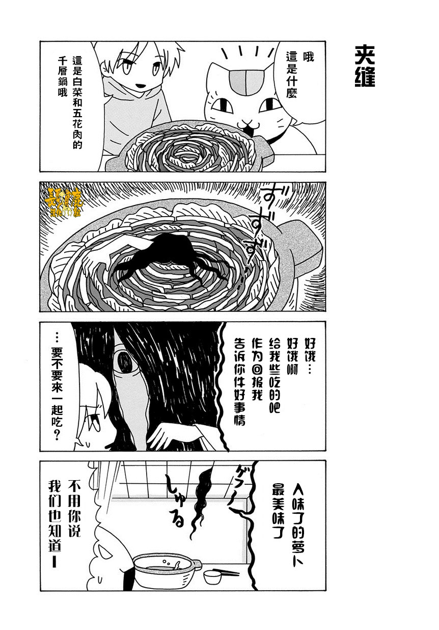 《夏目友人帐》漫画最新章节外传：第46话  猫咪老师上吧！免费下拉式在线观看章节第【3】张图片