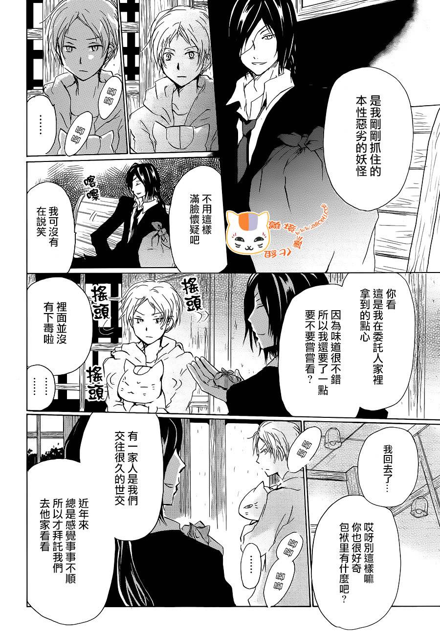 《夏目友人帐》漫画最新章节第99话免费下拉式在线观看章节第【6】张图片