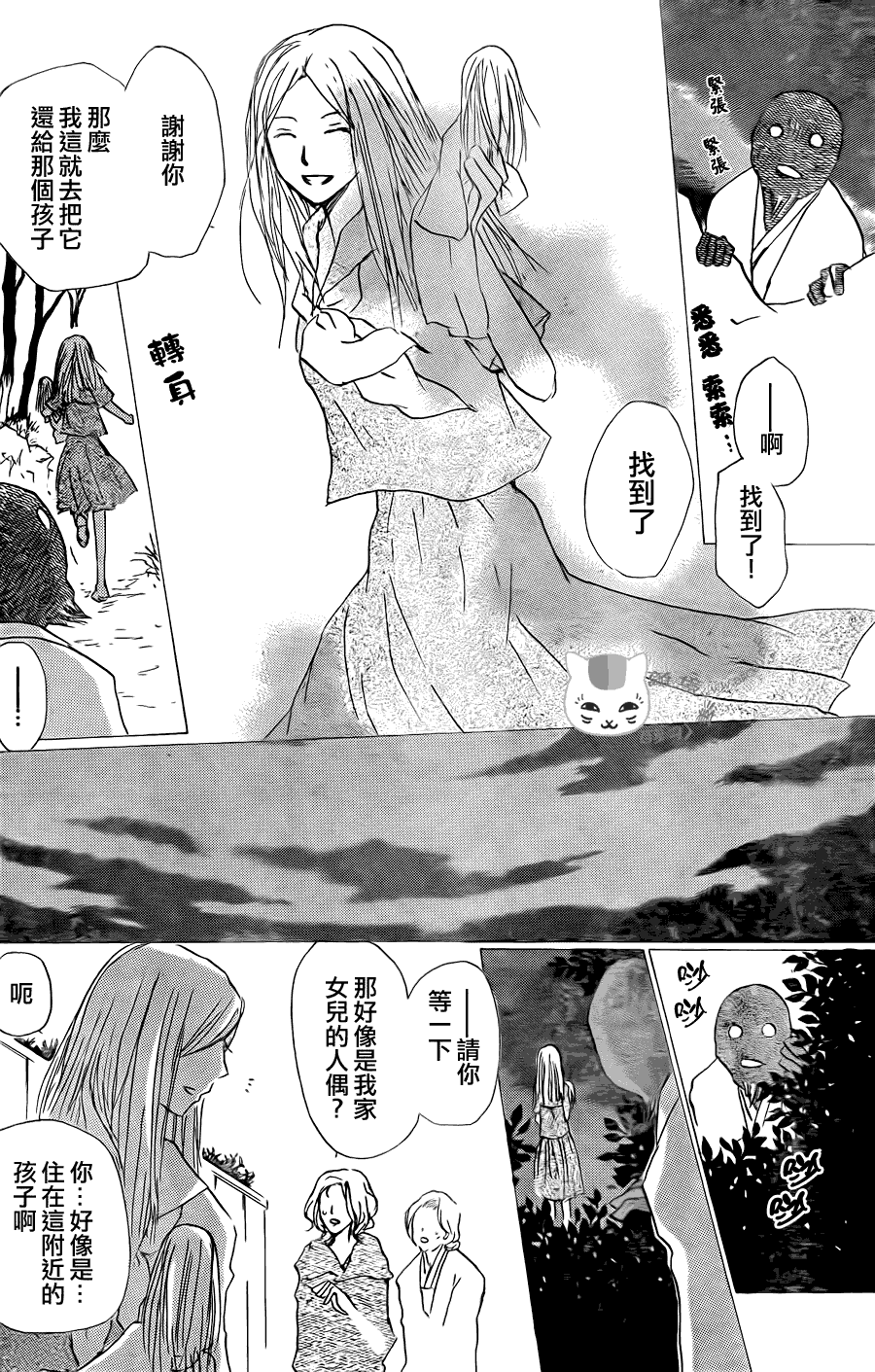 《夏目友人帐》漫画最新章节第61话 不会改变的身影之章后篇免费下拉式在线观看章节第【14】张图片