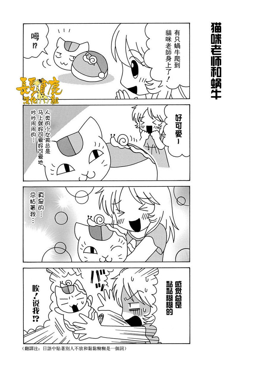 《夏目友人帐》漫画最新章节外传：第38话  上吧！猫咪老师免费下拉式在线观看章节第【3】张图片