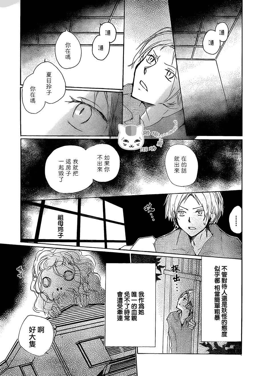 《夏目友人帐》漫画最新章节第83话免费下拉式在线观看章节第【2】张图片