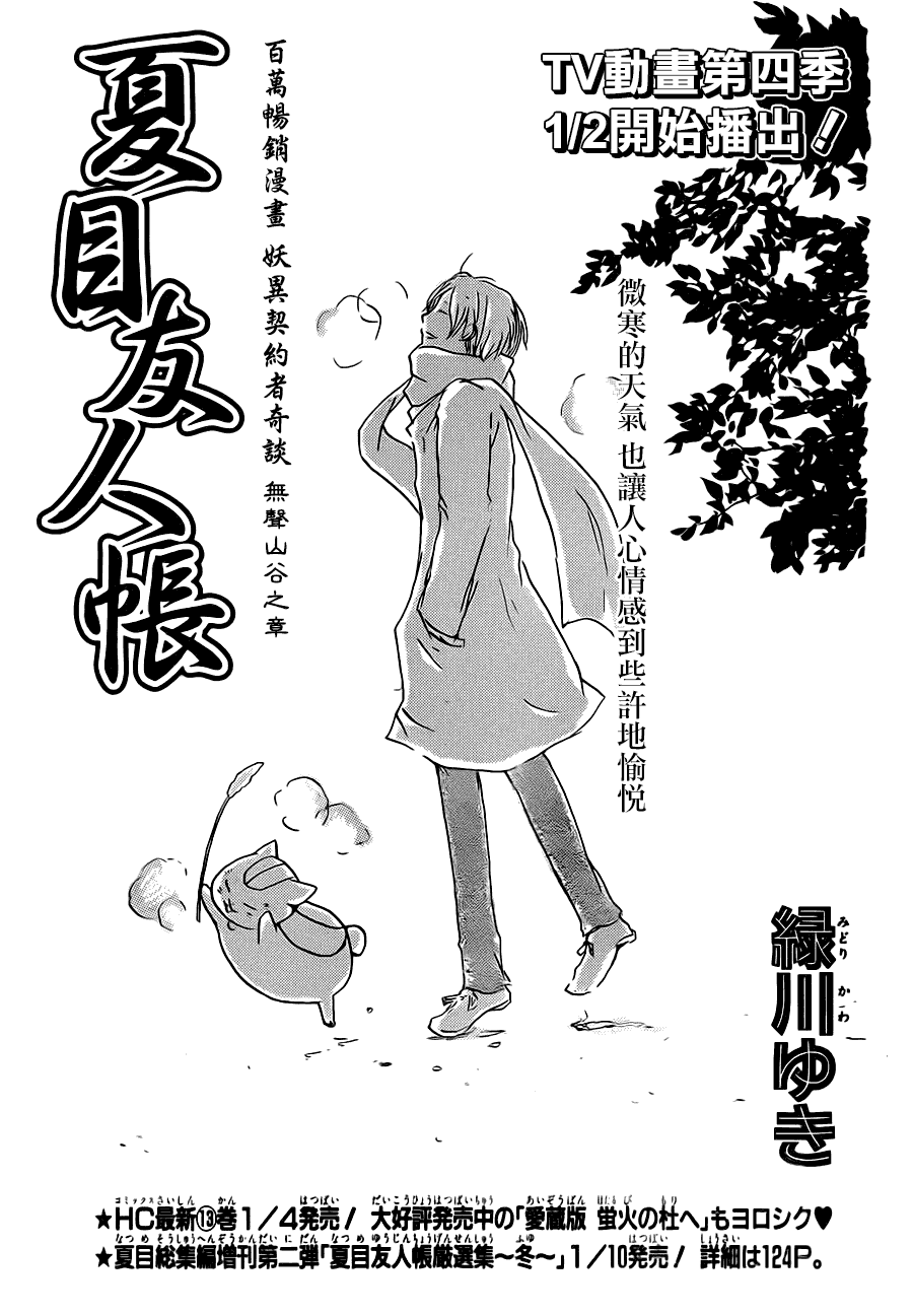 《夏目友人帐》漫画最新章节第57话免费下拉式在线观看章节第【1】张图片