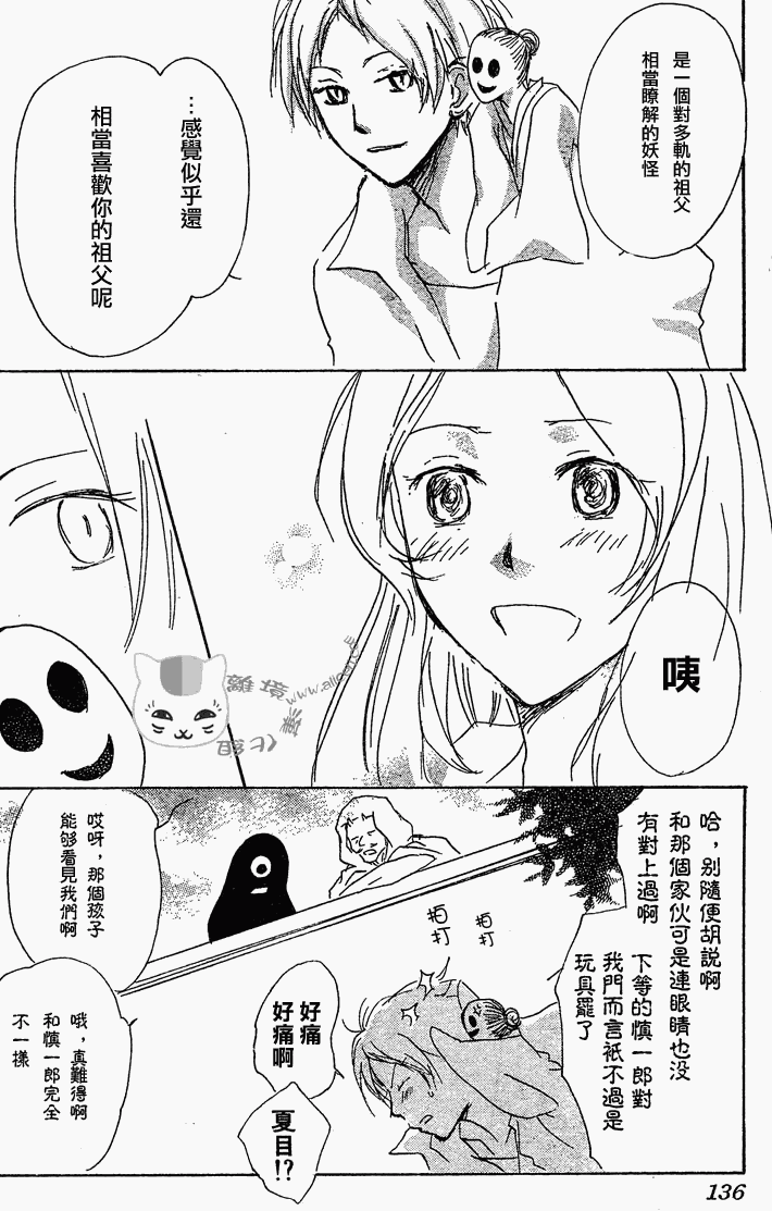 《夏目友人帐》漫画最新章节第43话免费下拉式在线观看章节第【18】张图片