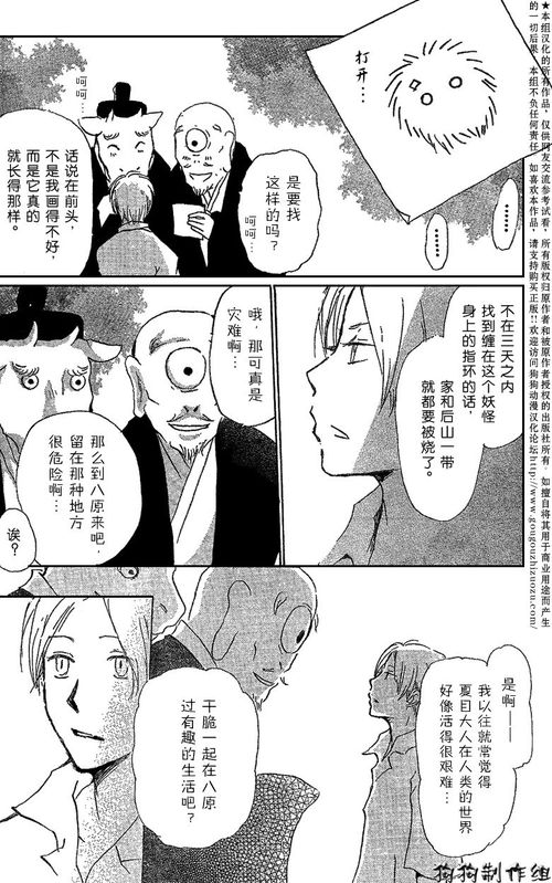 《夏目友人帐》漫画最新章节妖怪联络簿_小妖怪之章免费下拉式在线观看章节第【27】张图片