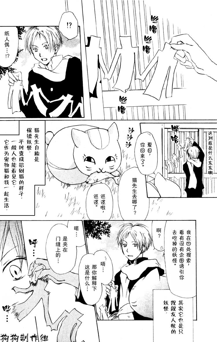 《夏目友人帐》漫画最新章节第14话免费下拉式在线观看章节第【4】张图片