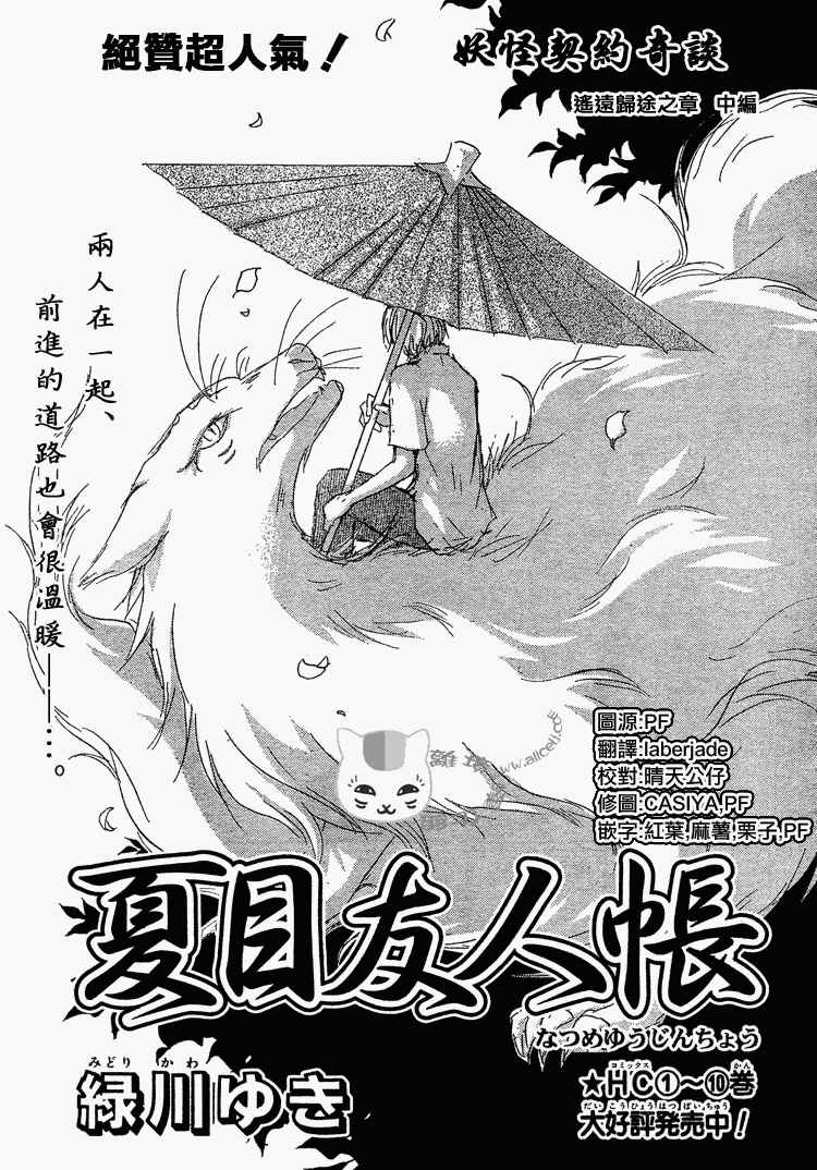 《夏目友人帐》漫画最新章节第45话免费下拉式在线观看章节第【1】张图片