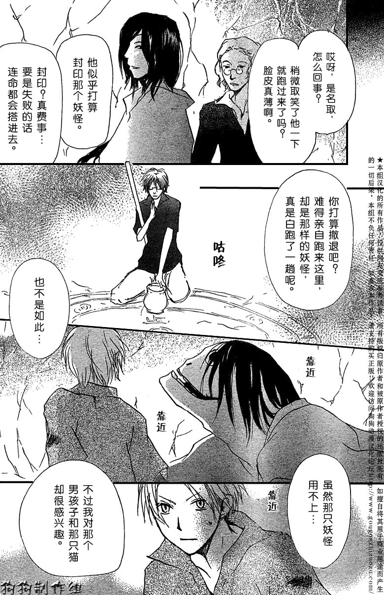 《夏目友人帐》漫画最新章节第26话免费下拉式在线观看章节第【19】张图片