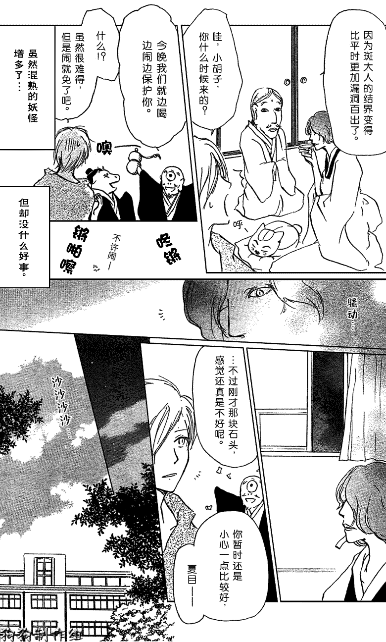 《夏目友人帐》漫画最新章节第27话免费下拉式在线观看章节第【10】张图片