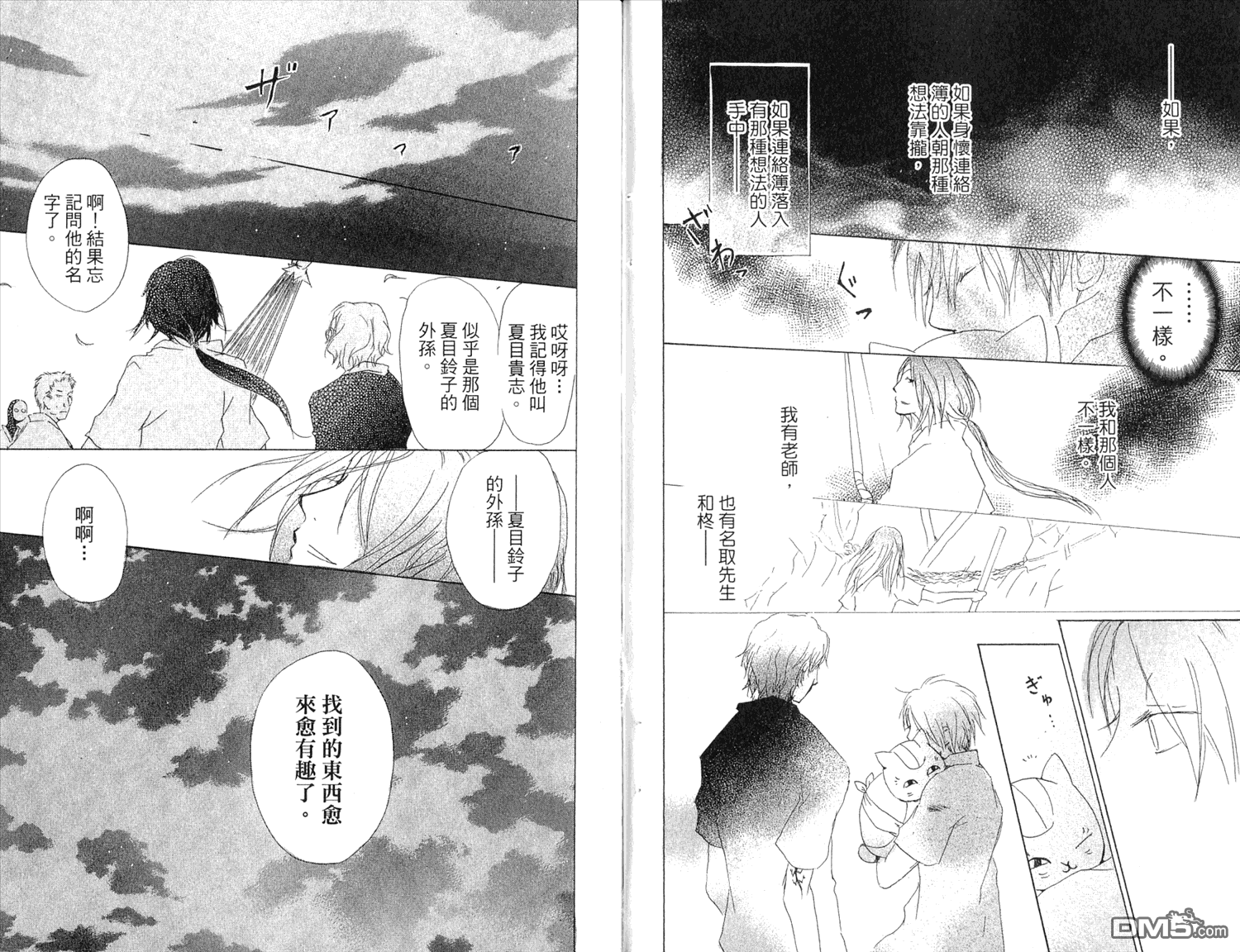 《夏目友人帐》漫画最新章节第7卷免费下拉式在线观看章节第【69】张图片