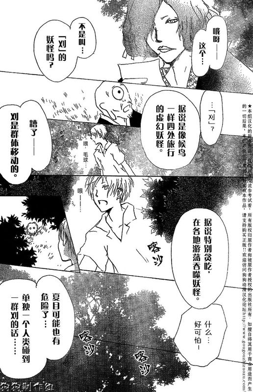 《夏目友人帐》漫画最新章节妖怪联络簿_小妖怪之章免费下拉式在线观看章节第【31】张图片