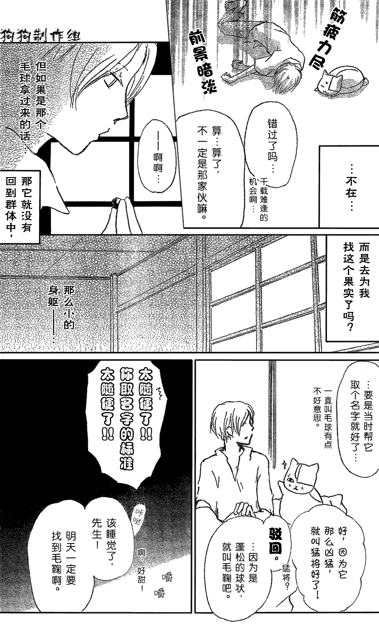 《夏目友人帐》漫画最新章节妖怪联络簿_小妖怪之章2免费下拉式在线观看章节第【10】张图片