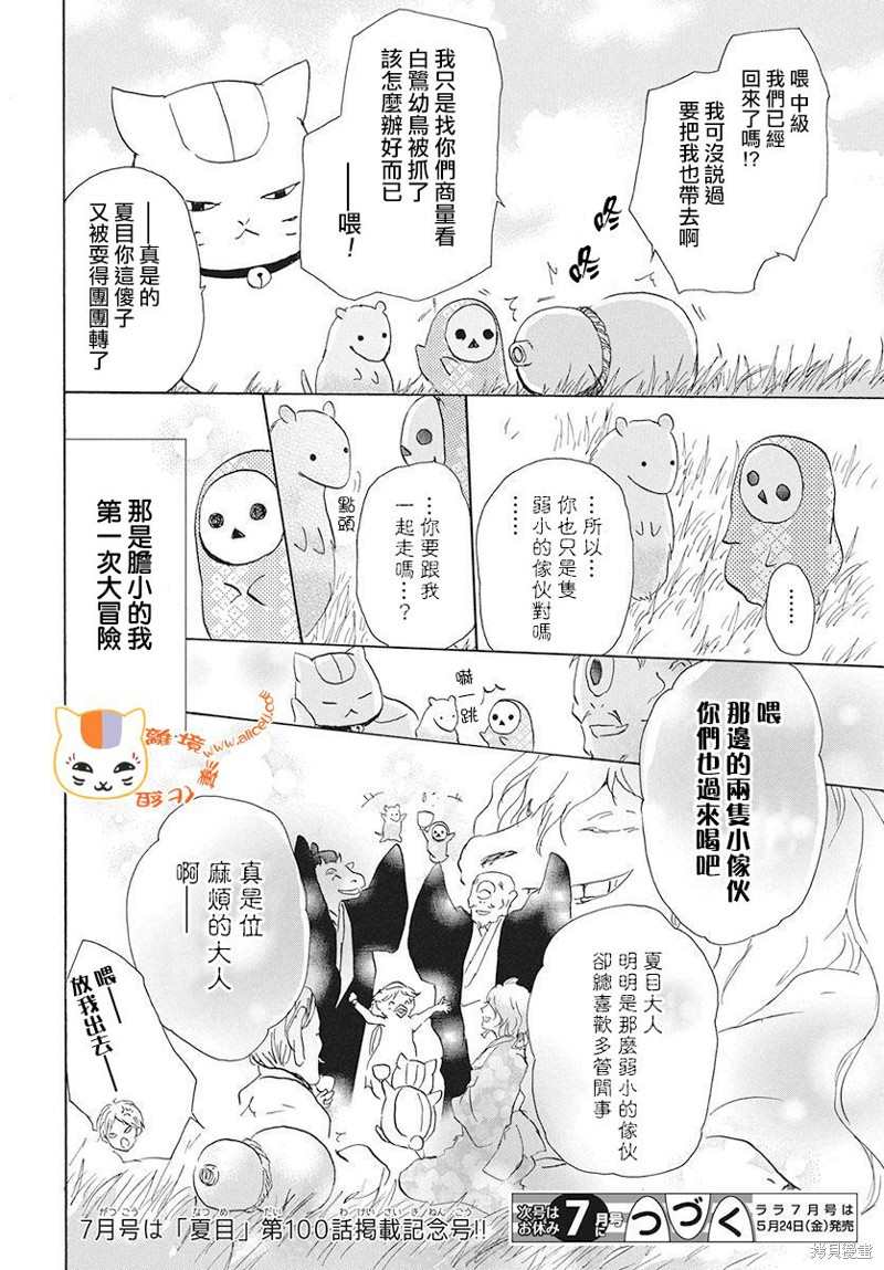 《夏目友人帐》漫画最新章节特别篇21中级际遇免费下拉式在线观看章节第【16】张图片