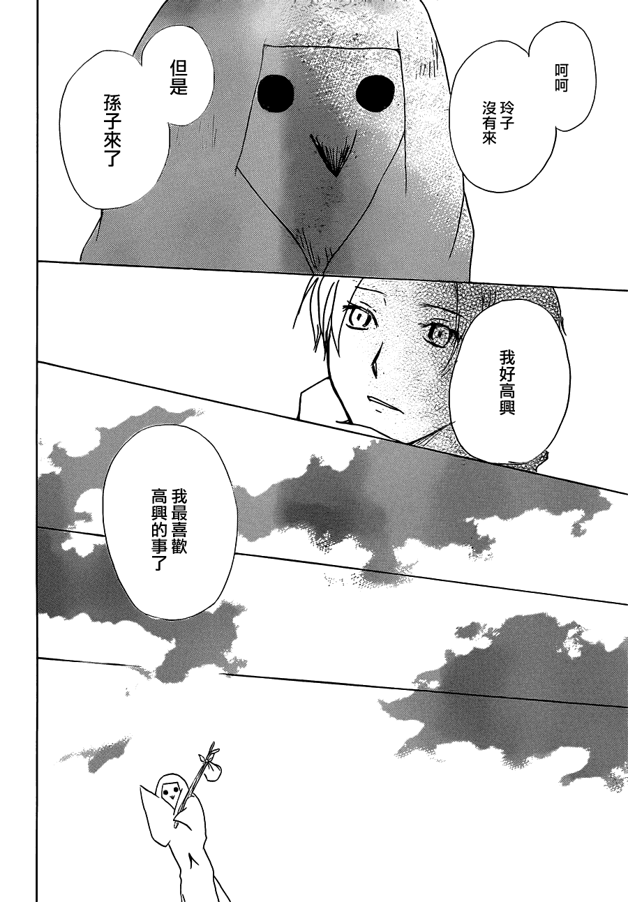 《夏目友人帐》漫画最新章节第57话免费下拉式在线观看章节第【30】张图片