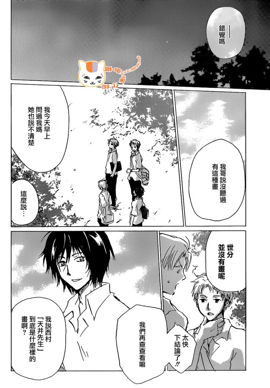 《夏目友人帐》漫画最新章节第100话免费下拉式在线观看章节第【12】张图片