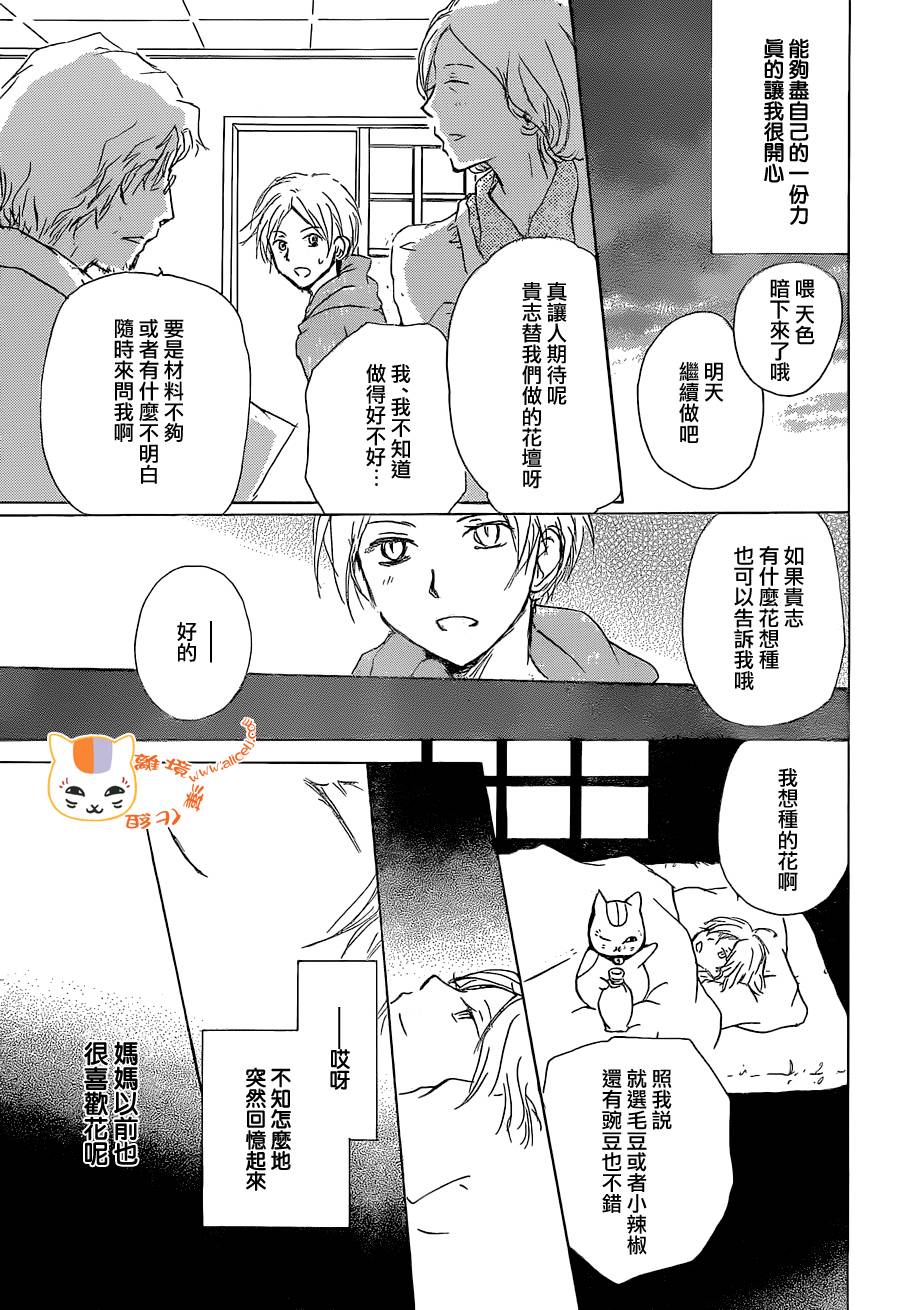 《夏目友人帐》漫画最新章节第88话免费下拉式在线观看章节第【5】张图片