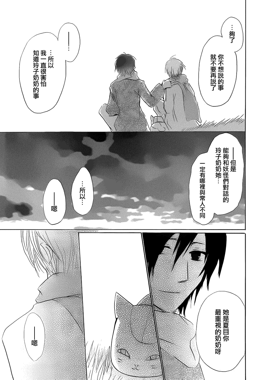 《夏目友人帐》漫画最新章节第59话 不变的模样之章 前篇免费下拉式在线观看章节第【23】张图片