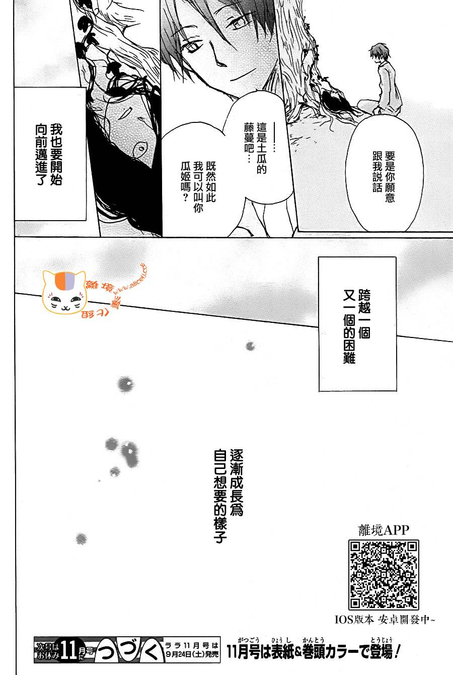 《夏目友人帐》漫画最新章节第92话免费下拉式在线观看章节第【40】张图片