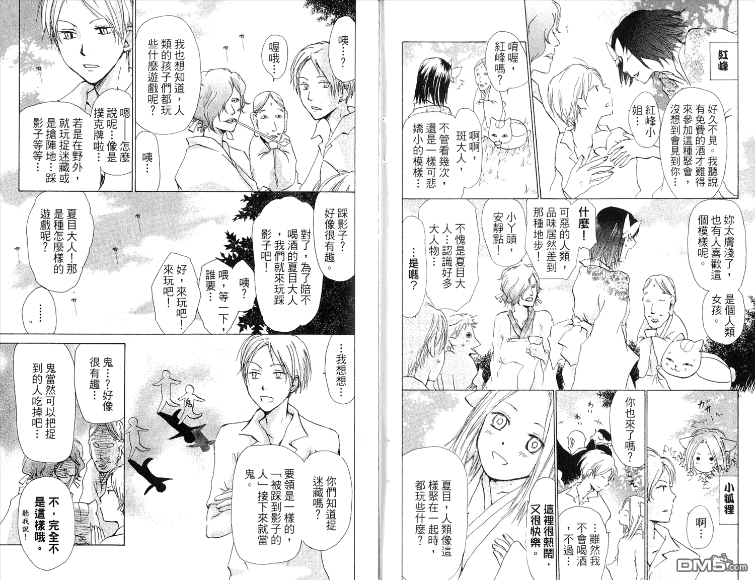 《夏目友人帐》漫画最新章节第7卷免费下拉式在线观看章节第【72】张图片