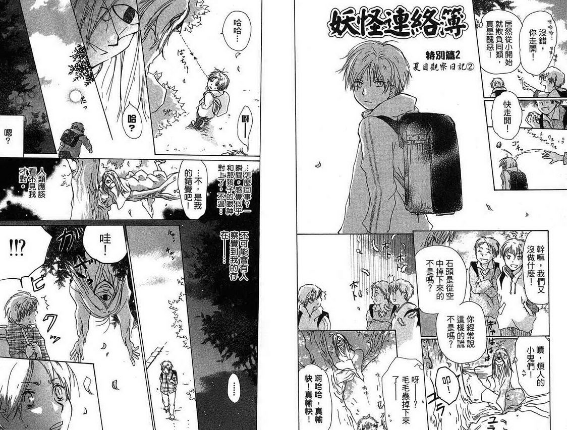 《夏目友人帐》漫画最新章节第4卷免费下拉式在线观看章节第【84】张图片