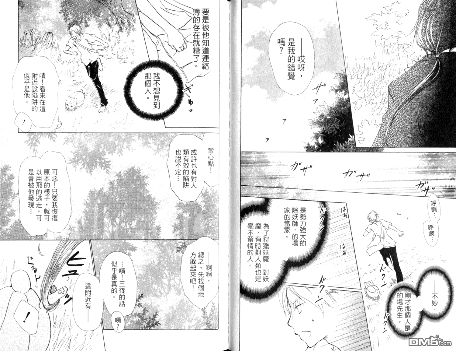 《夏目友人帐》漫画最新章节第9卷免费下拉式在线观看章节第【51】张图片