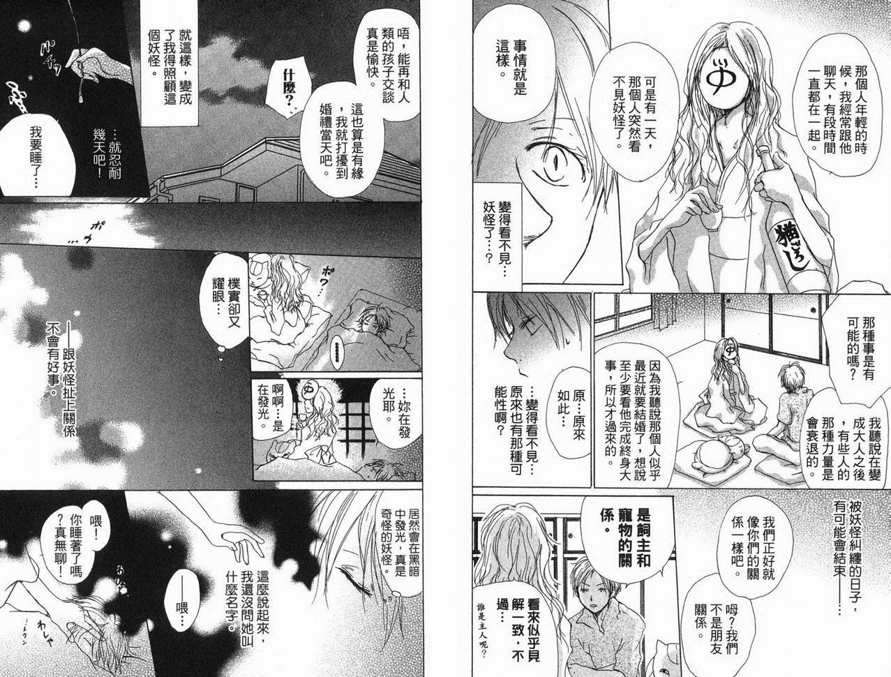 《夏目友人帐》漫画最新章节第3卷免费下拉式在线观看章节第【30】张图片