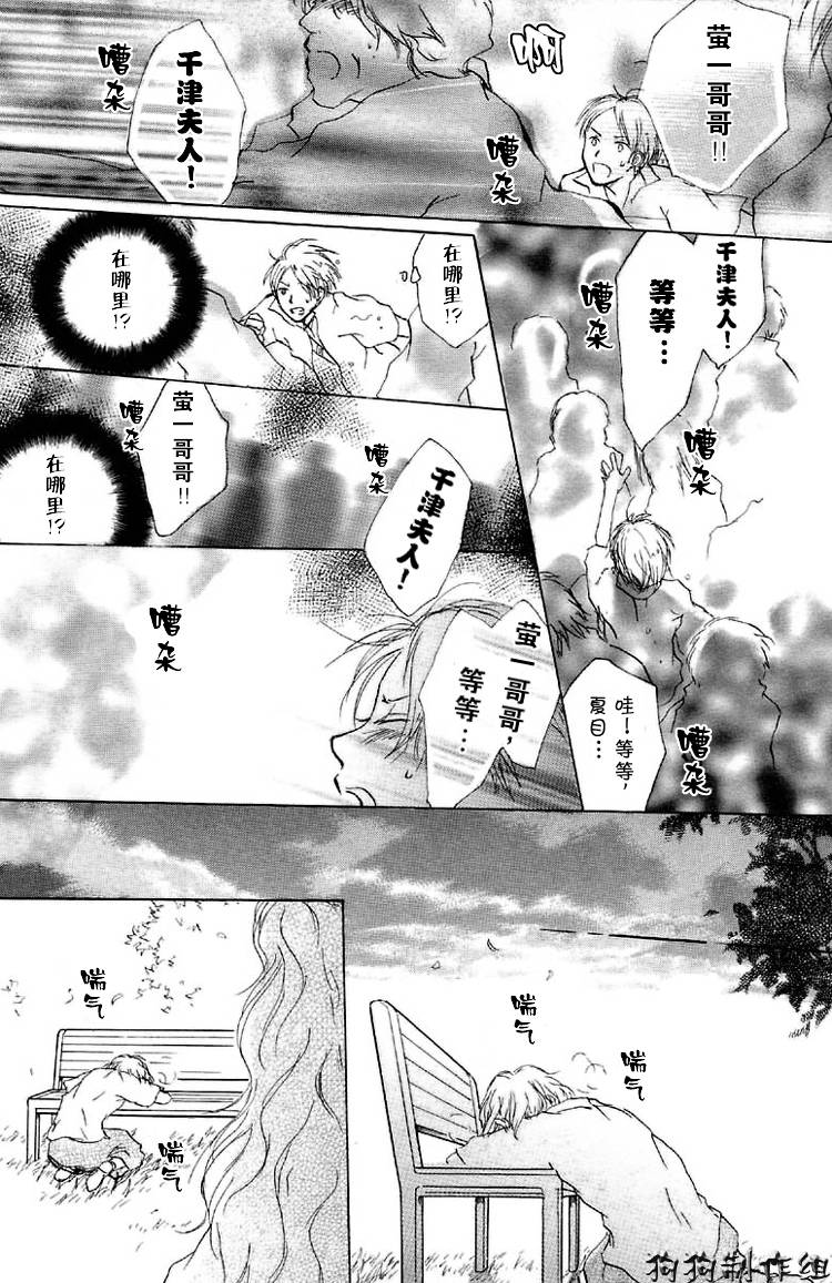 《夏目友人帐》漫画最新章节第16话免费下拉式在线观看章节第【35】张图片