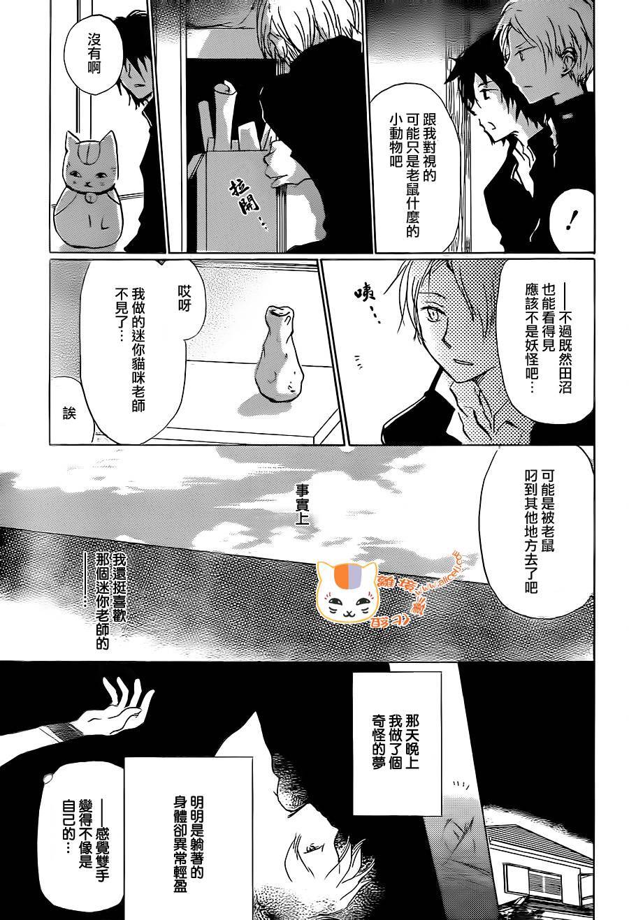 《夏目友人帐》漫画最新章节第91话免费下拉式在线观看章节第【13】张图片