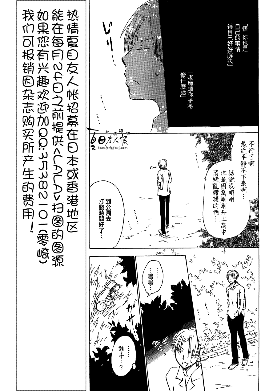 《夏目友人帐》漫画最新章节第55话 妖魔鬼怪的契约奇谈 特别篇 夏目与西村免费下拉式在线观看章节第【9】张图片