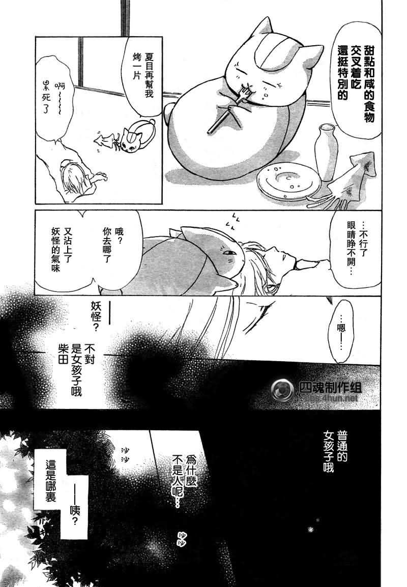 《夏目友人帐》漫画最新章节第37话免费下拉式在线观看章节第【18】张图片