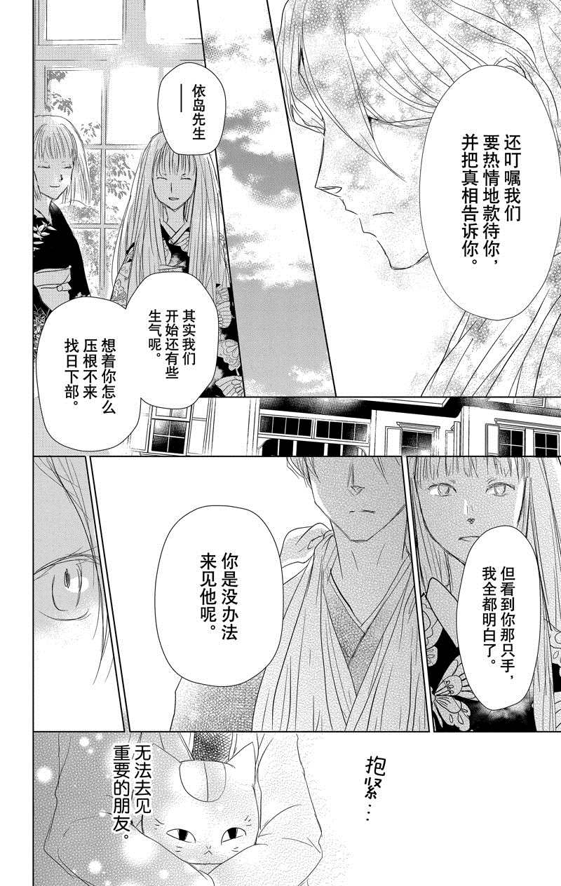 《夏目友人帐》漫画最新章节第117话 试看版免费下拉式在线观看章节第【28】张图片