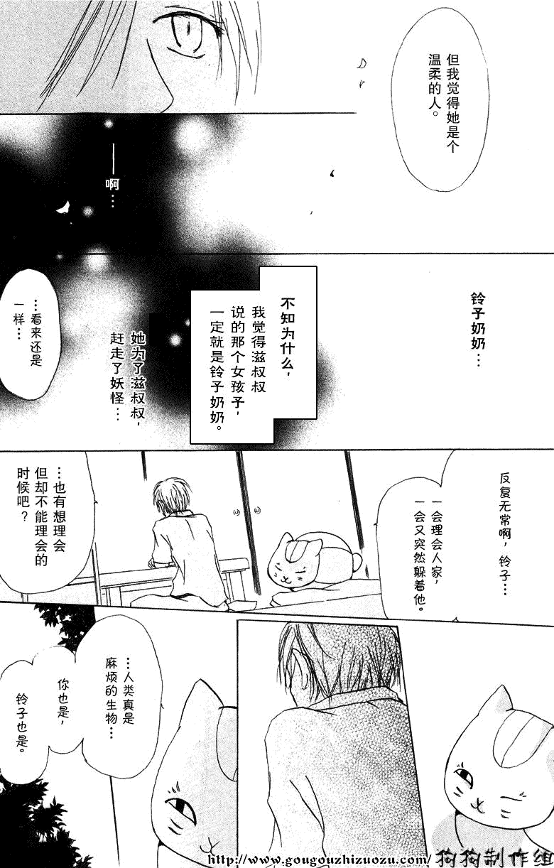 《夏目友人帐》漫画最新章节第19话免费下拉式在线观看章节第【33】张图片